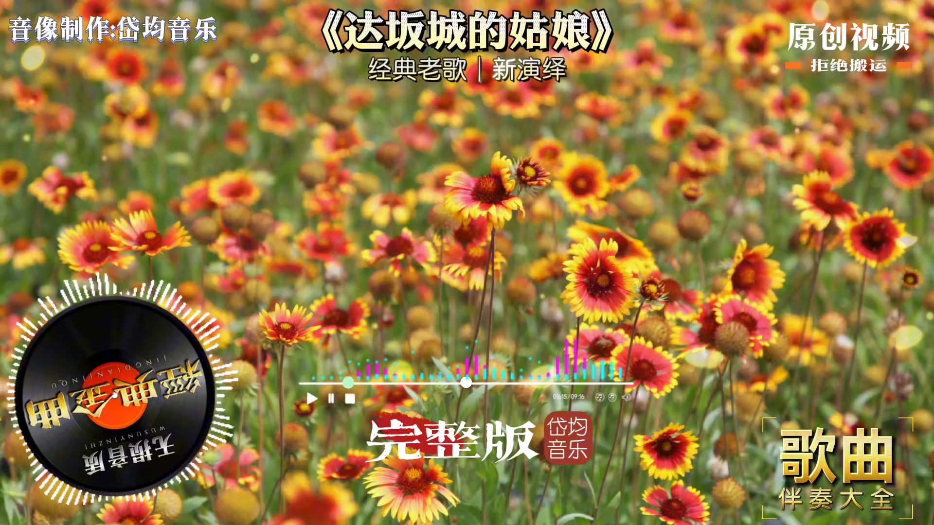老歌新唱《达坂城的姑娘》完整版改编，独特唱腔解锁别样西域风情