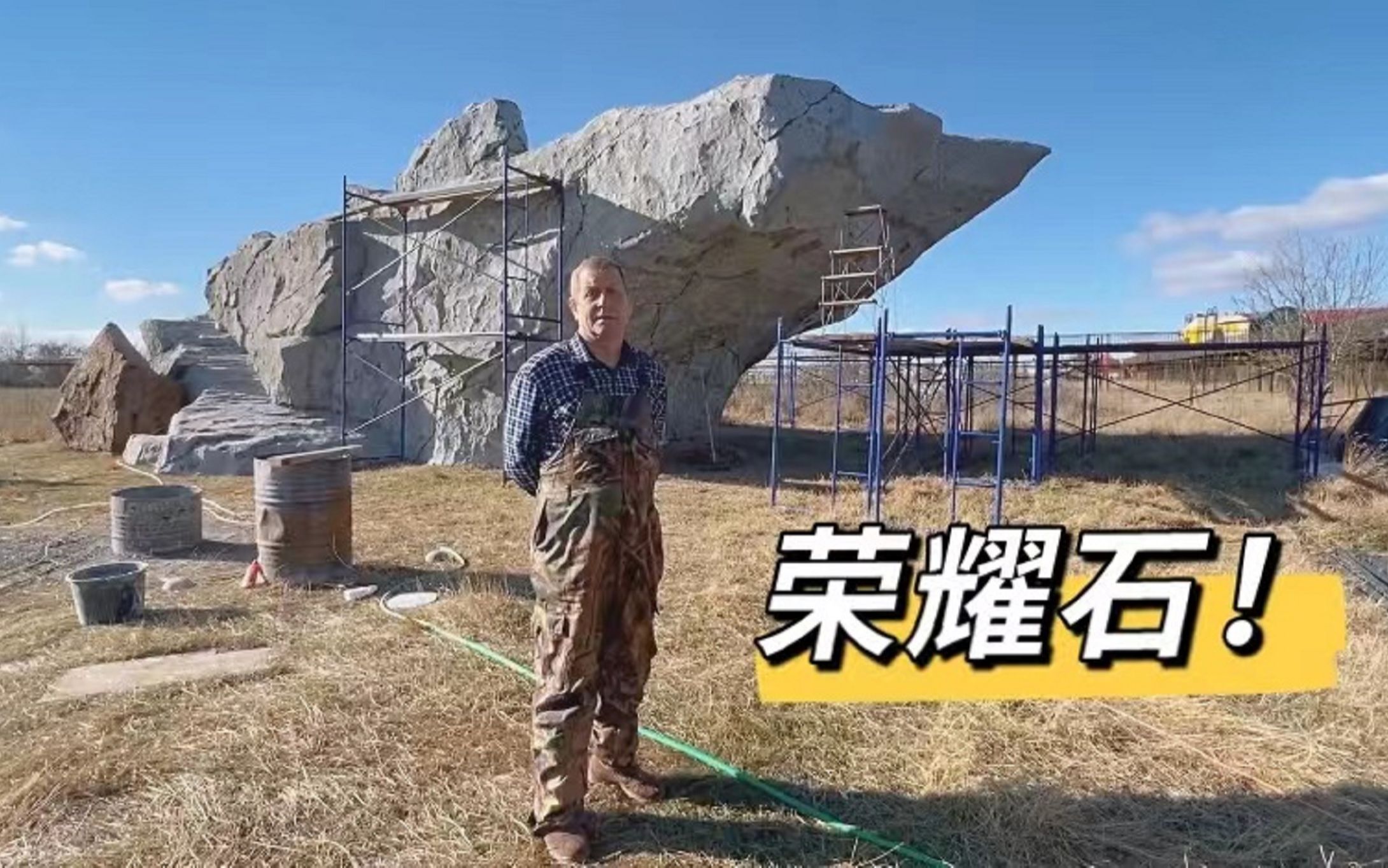 泰加动物园的"荣耀石"即将竣工!