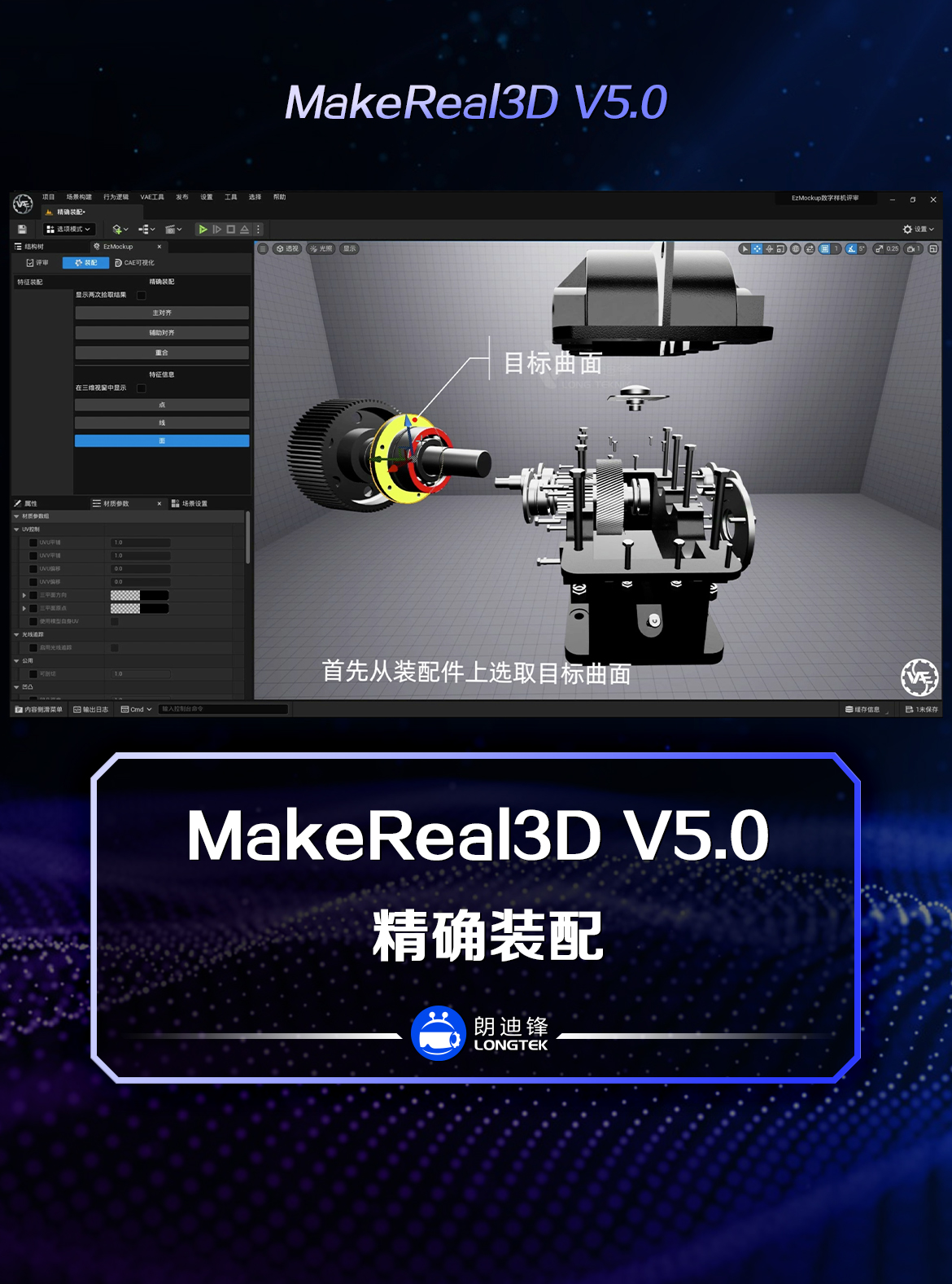 MakeReal3D v5.0 精确装配哔哩哔哩bilibili