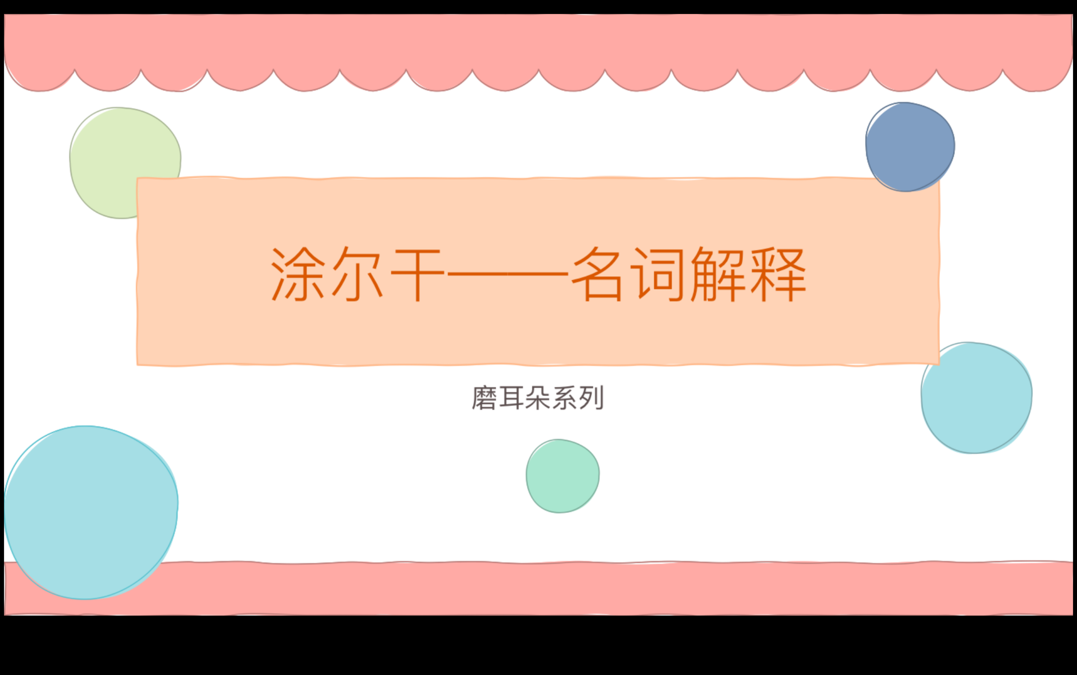 讲解记忆版:涂尔干——名词解释哔哩哔哩bilibili