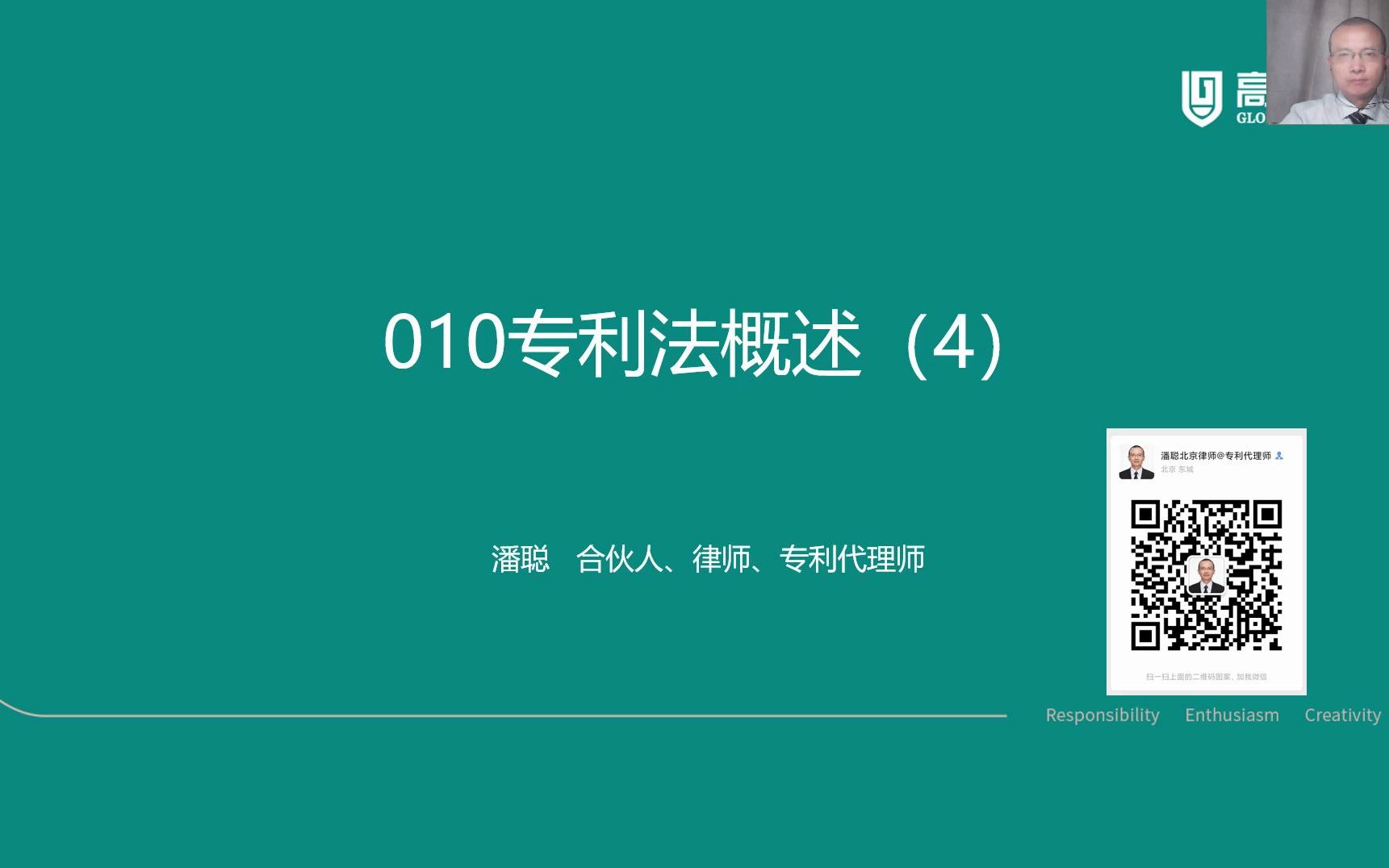 010专利法概述(4)(潘聪 高文律师事务所)哔哩哔哩bilibili