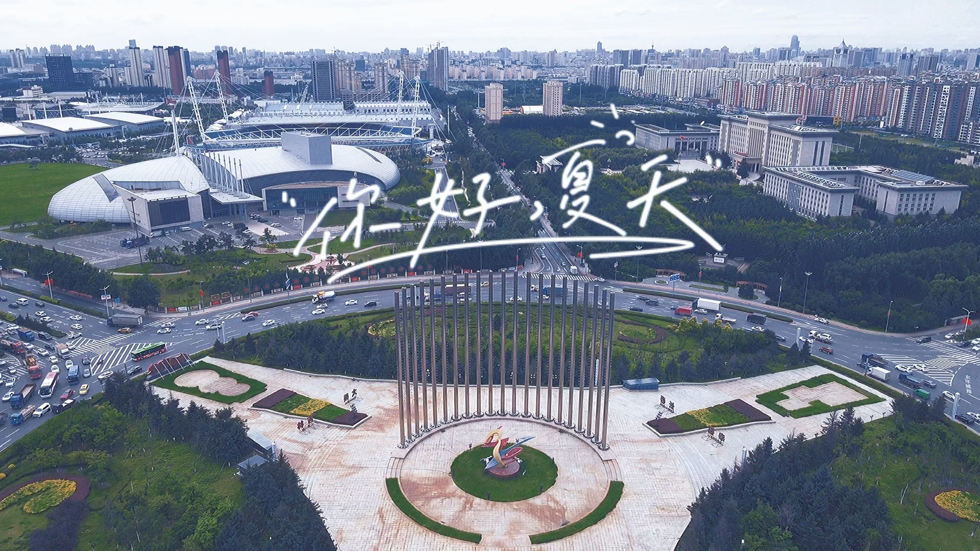 航拍长春61生态广场