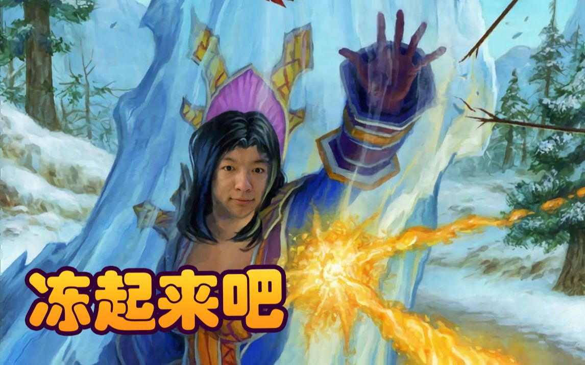 炉石瓦莉拉酒馆战棋新版本挂机的阿凯有冰箱就是这么自信多一条命多一
