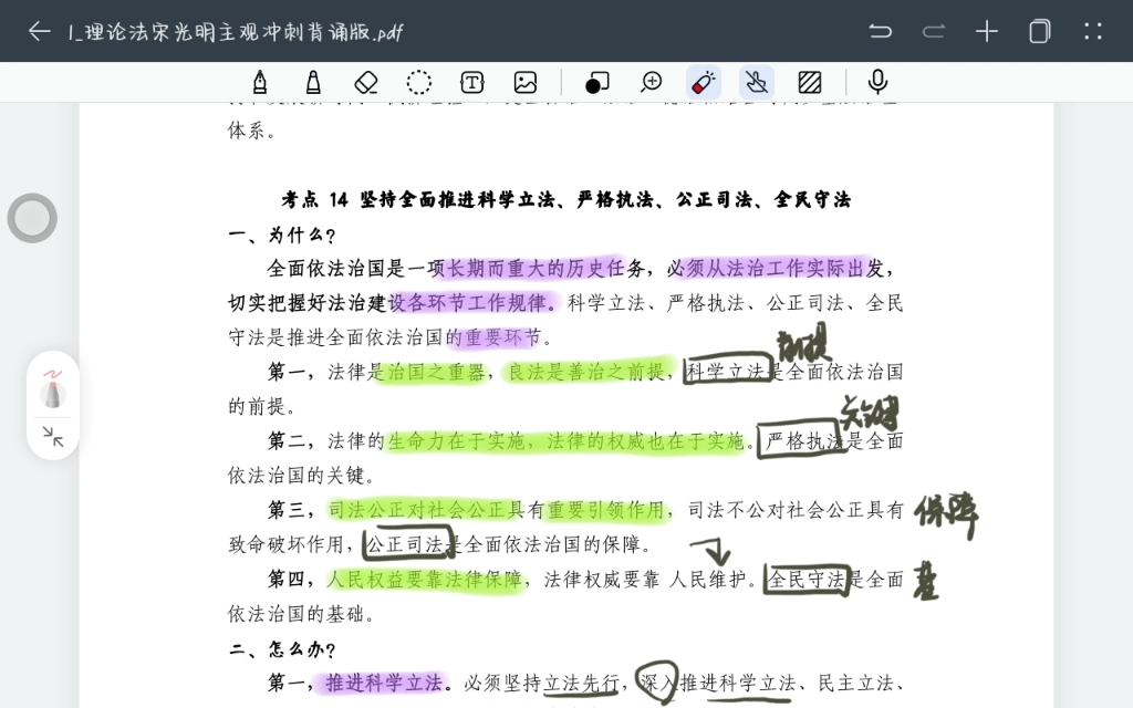 22/23法考法理学主观带背22 为什么要全面推进科学立法 严格立法,公正司法,全民守法哔哩哔哩bilibili