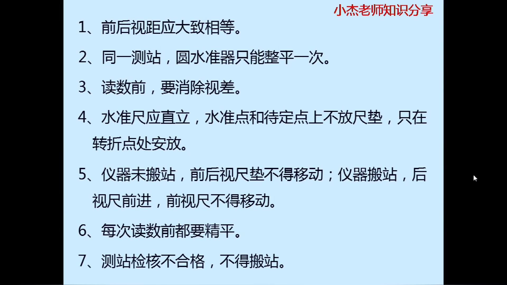 工程测量微课堂水准测量的注意事项哔哩哔哩bilibili