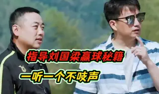 Download Video: 看到黄磊教刘国梁打乒乓球，才明白他口碑为啥越来越差，好为人师