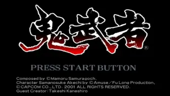 Download Video: 【PS2新汉】鬼武者，游戏内容演示