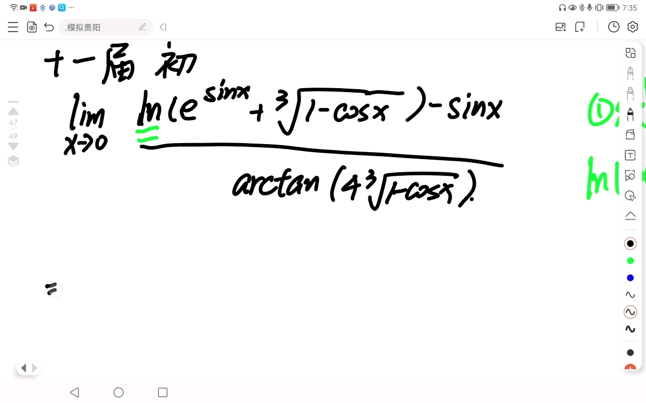 [图]【全国大学生数学竞赛非数学专业组】易得分专题之极限