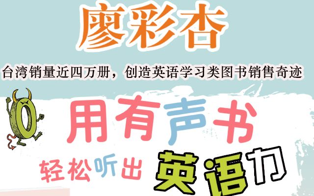 [图]【幼儿英语】廖彩杏书单【自制字幕】【持续更新】