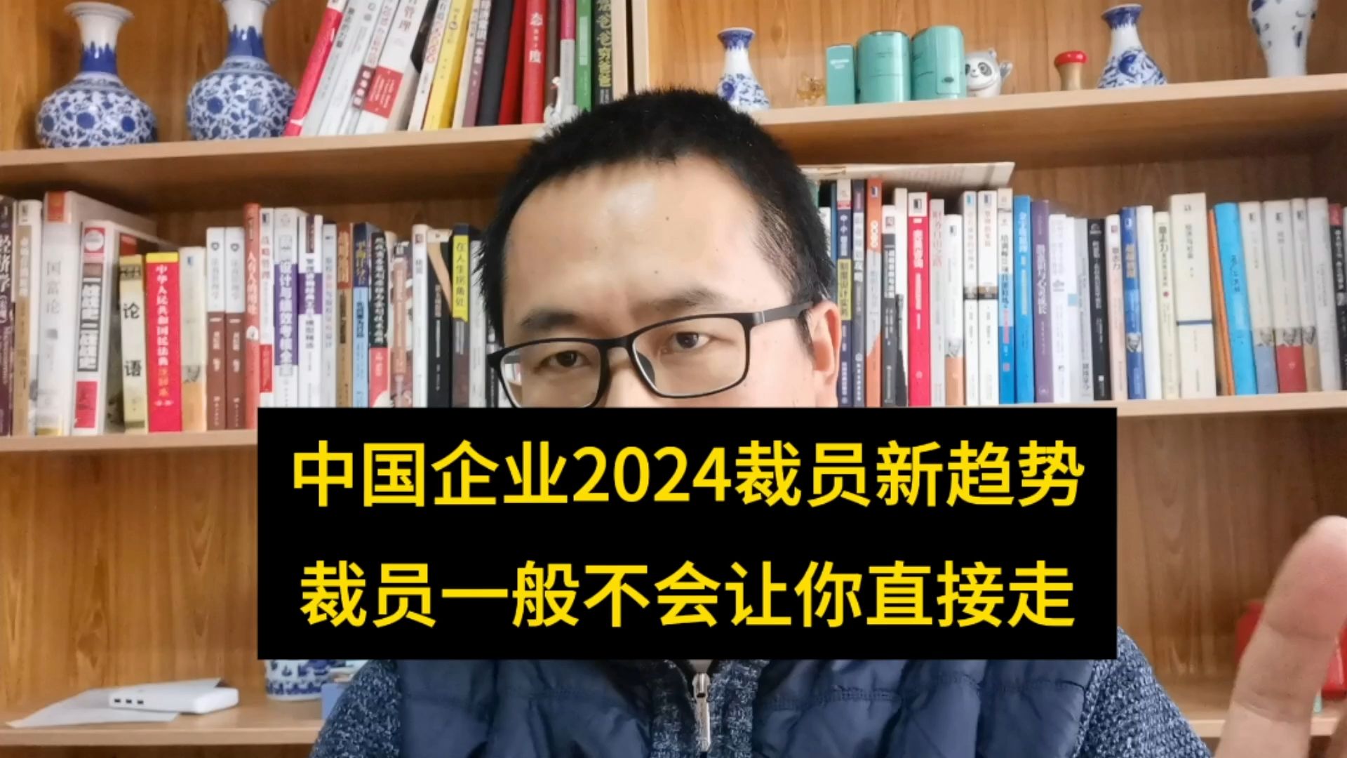 中国企业2024年裁员新趋势:老板们裁员不会让你直接走了...哔哩哔哩bilibili