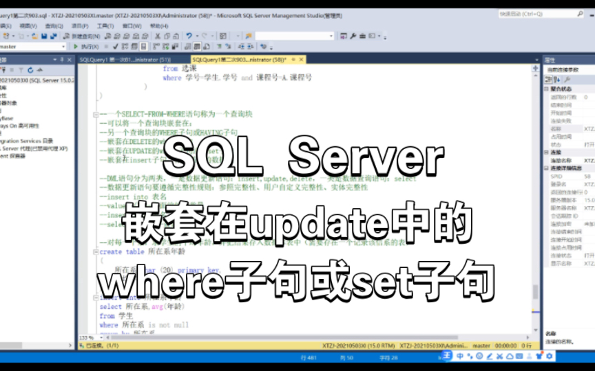 Microsoft SQL Server 数据库|嵌套在update 的where子句或set子句哔哩哔哩bilibili