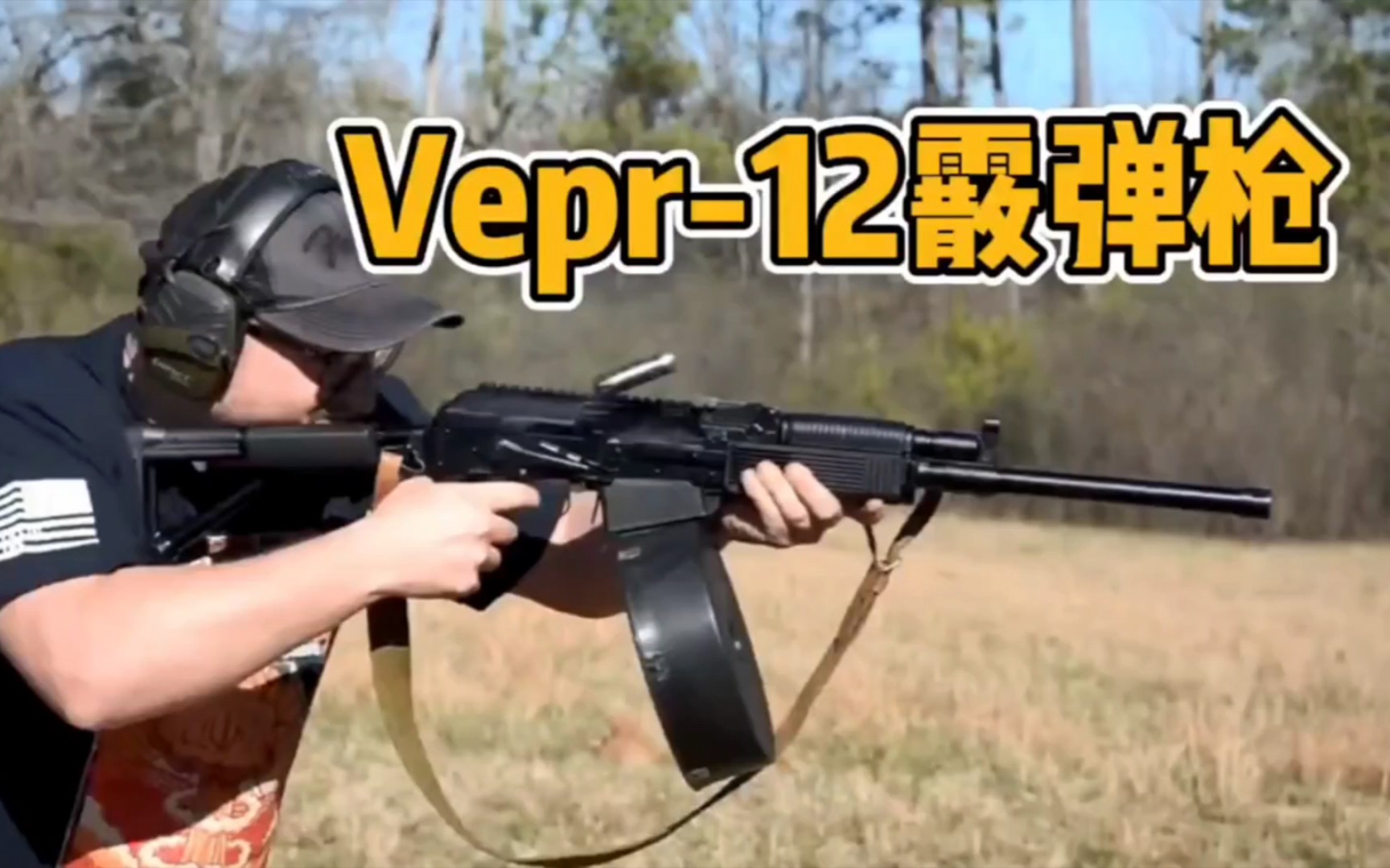 vepr - 12霰弹枪,满满的ak气息,再加一个20发大弹鼓,火力强大