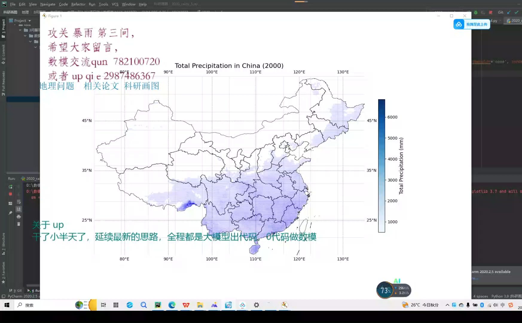 华为杯数学建模大数据驱动的地理综合问题 暴雨降水量地图的形式呈现的预测结果哔哩哔哩bilibili