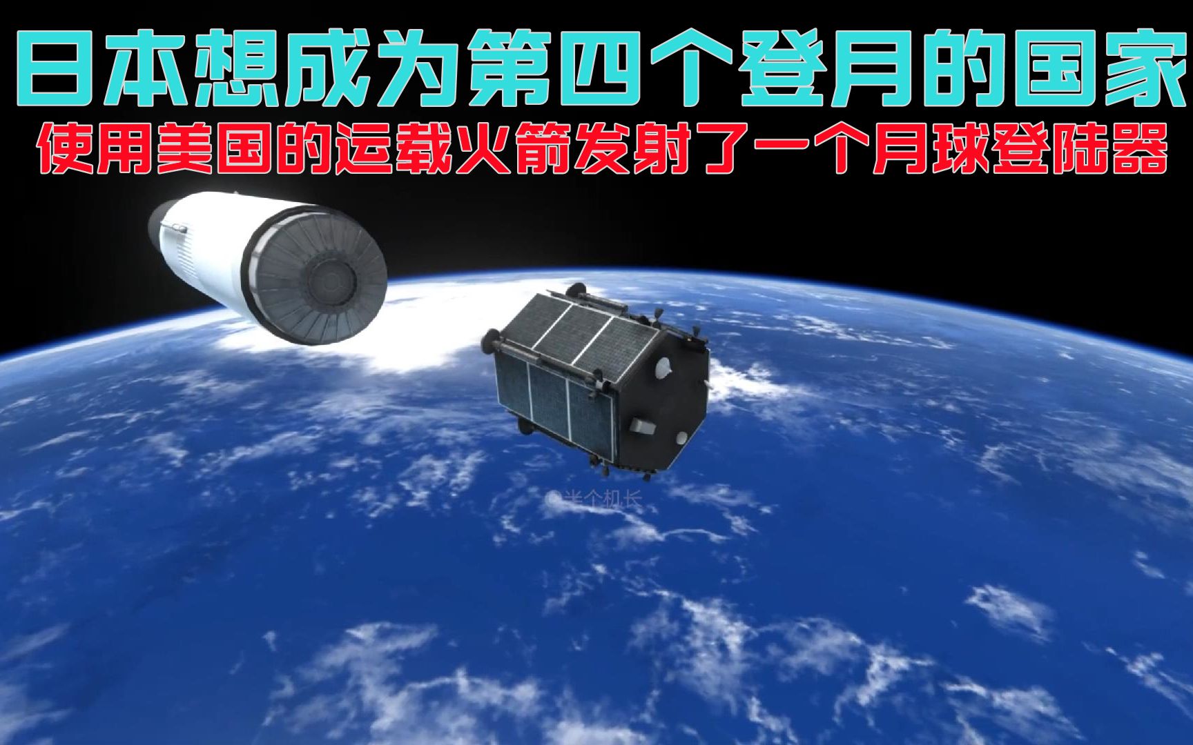 [图]CG：日本想成为第四个登月国，花钱请美国发射了一个月球登陆器