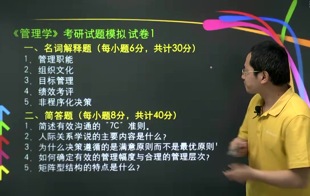 [图]2024年考研资料 本科复习芮明杰《管理学》冲刺01