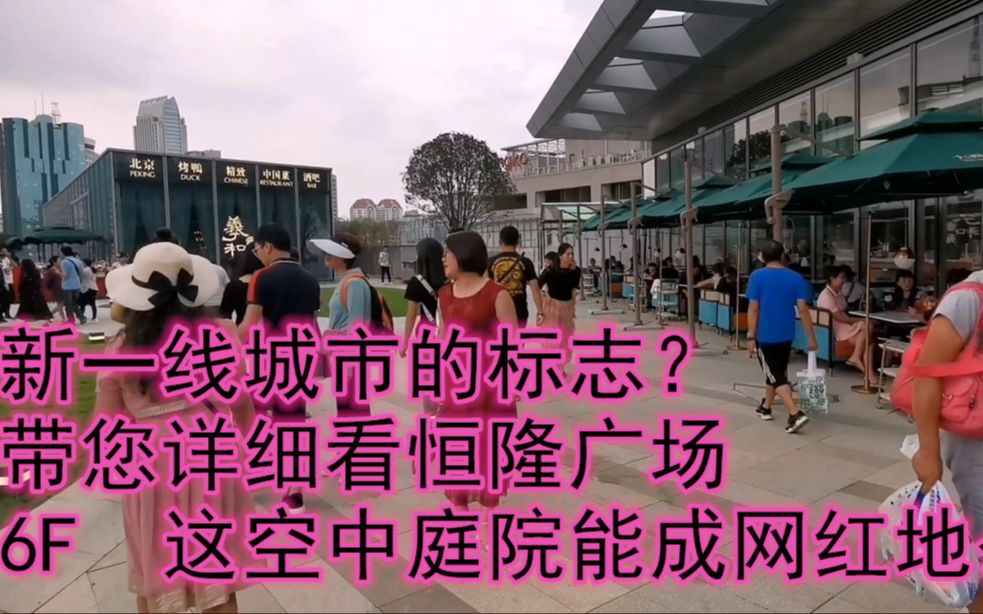 有这个商场才配的上新一线城市?昆明恒隆广场超详细攻略五哔哩哔哩bilibili