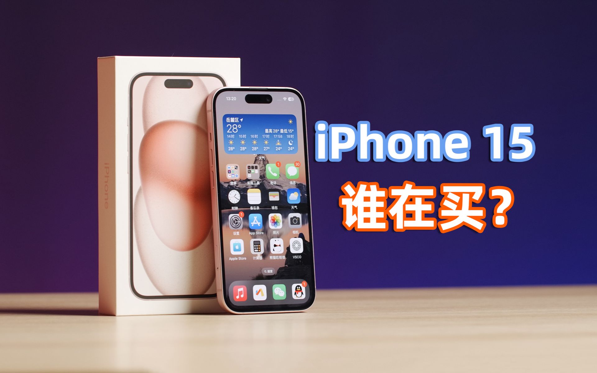 「一周机评13」iPhone 15用了一个月,优缺点实话实讲——亦周真体验哔哩哔哩bilibili