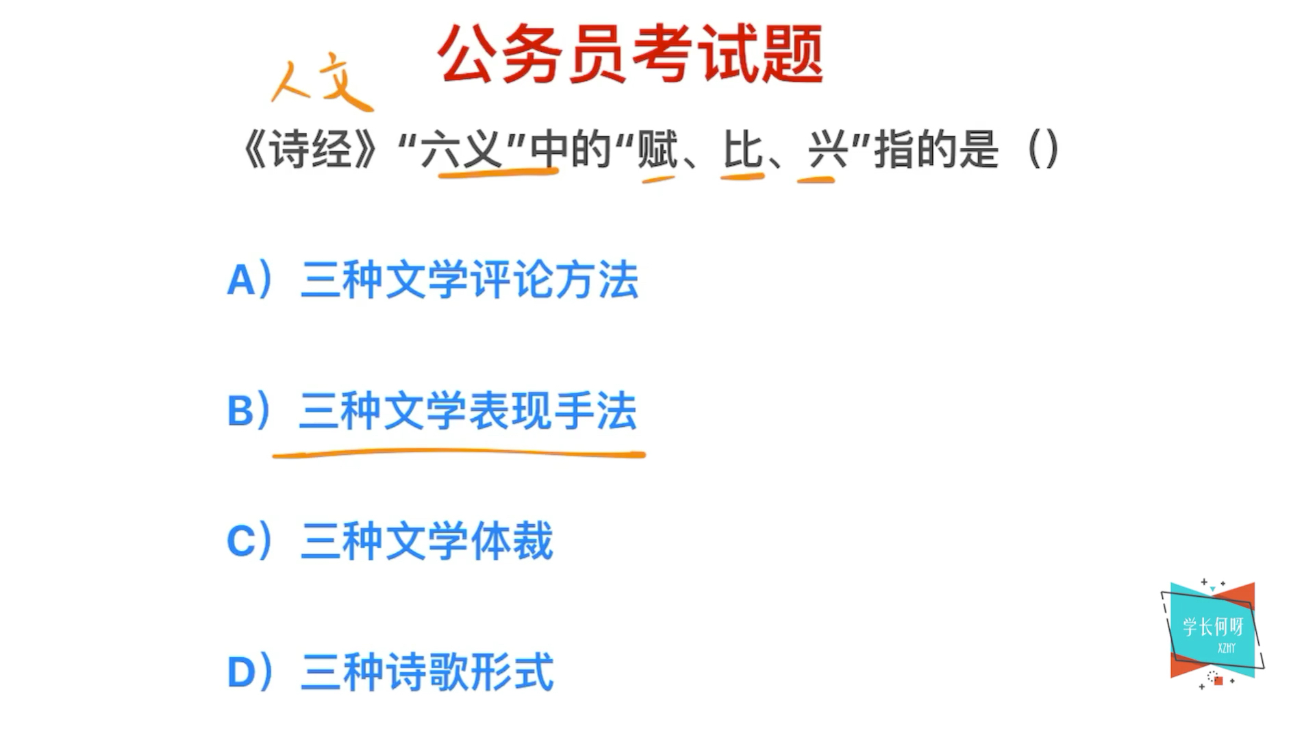 公务员考试:《诗经》中“六义”指的是什么呢?大多数人不知道哔哩哔哩bilibili