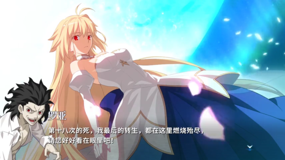 [图][Melty Blood: Type Lumina]MBTL 月姬格斗 罗亚剧情