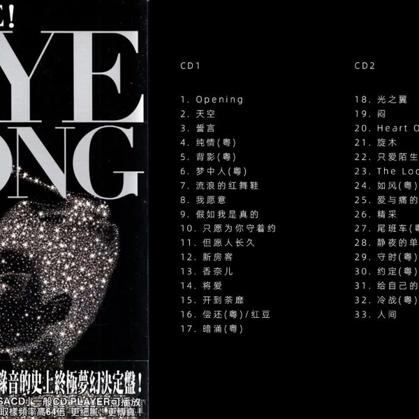 母带天后王菲超级精选《菲比寻常Faye Wong Live！》香港版2CD
