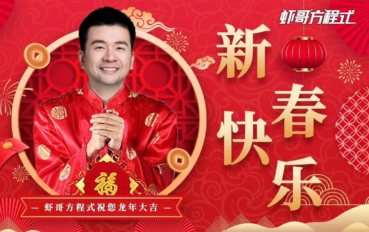 《恭喜发财》f1引擎版~虾哥方程式祝大家新春快乐