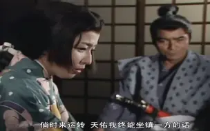 Descargar video: 【独眼龙政宗】片仓小十郎被其他家臣认为是媚上者而受排挤，小十郎准备投靠甲斐武田家证明自己，向喜多姐姐辞行