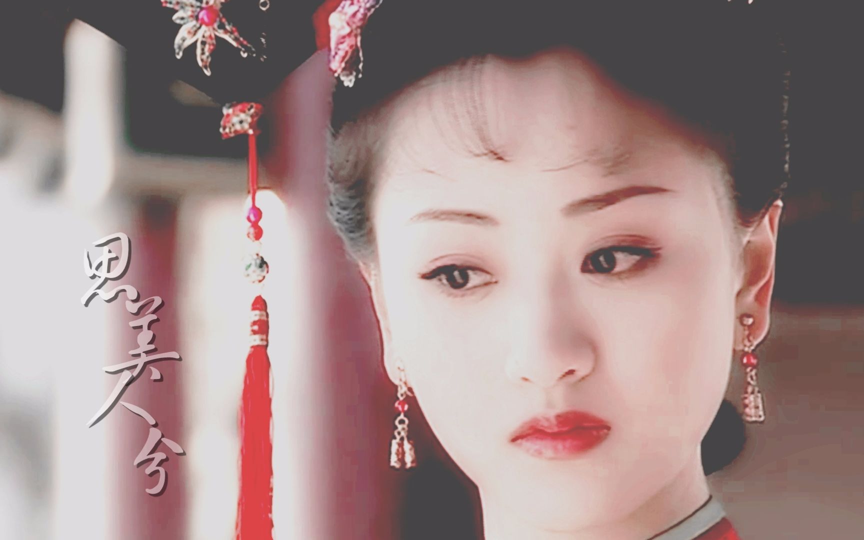 佟腊月个人向 | 问君可有识得她芳踪