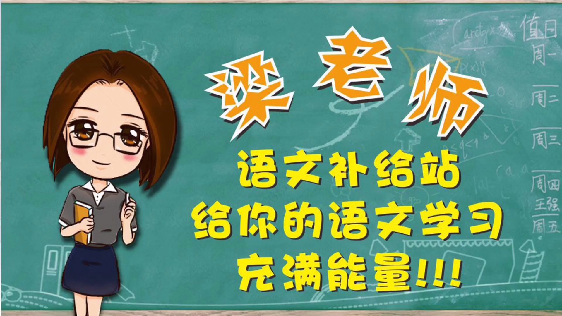 部编版四年级语文上册第一单元语文园地第一集哔哩哔哩bilibili