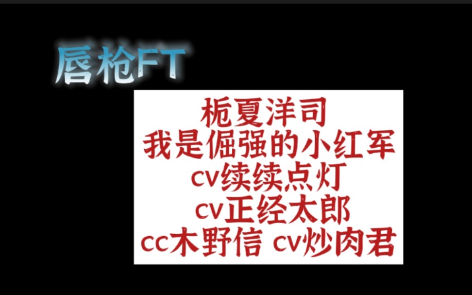 唇枪FT完整未删减版互换角色番外求婚『栀夏洋司 /倔强的小红军/续续点灯 正经太郎/木野信 /炒肉君』哔哩哔哩bilibili