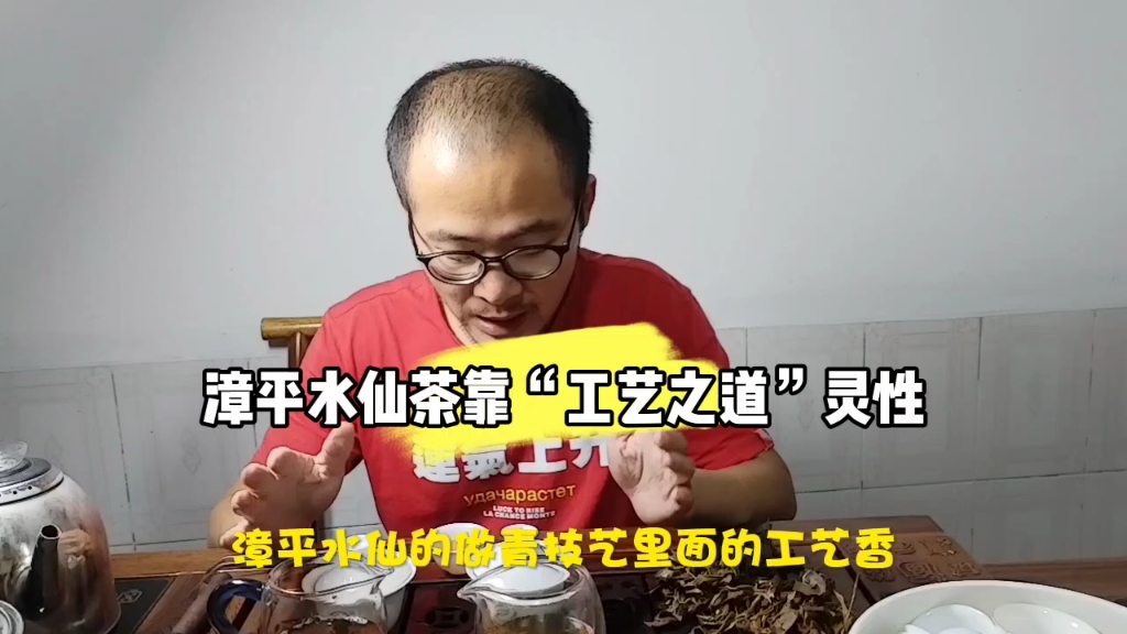 漳平水仙茶靠“工艺之道”灵性哔哩哔哩bilibili