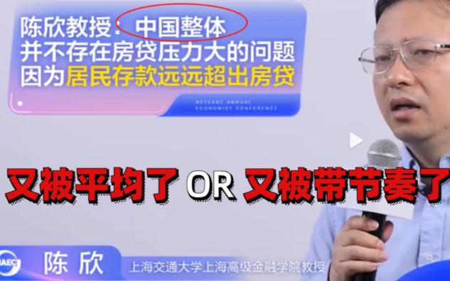 【专家说了吗】中国整体不存在房贷压力,整体两个字你看见了吗?哔哩哔哩bilibili