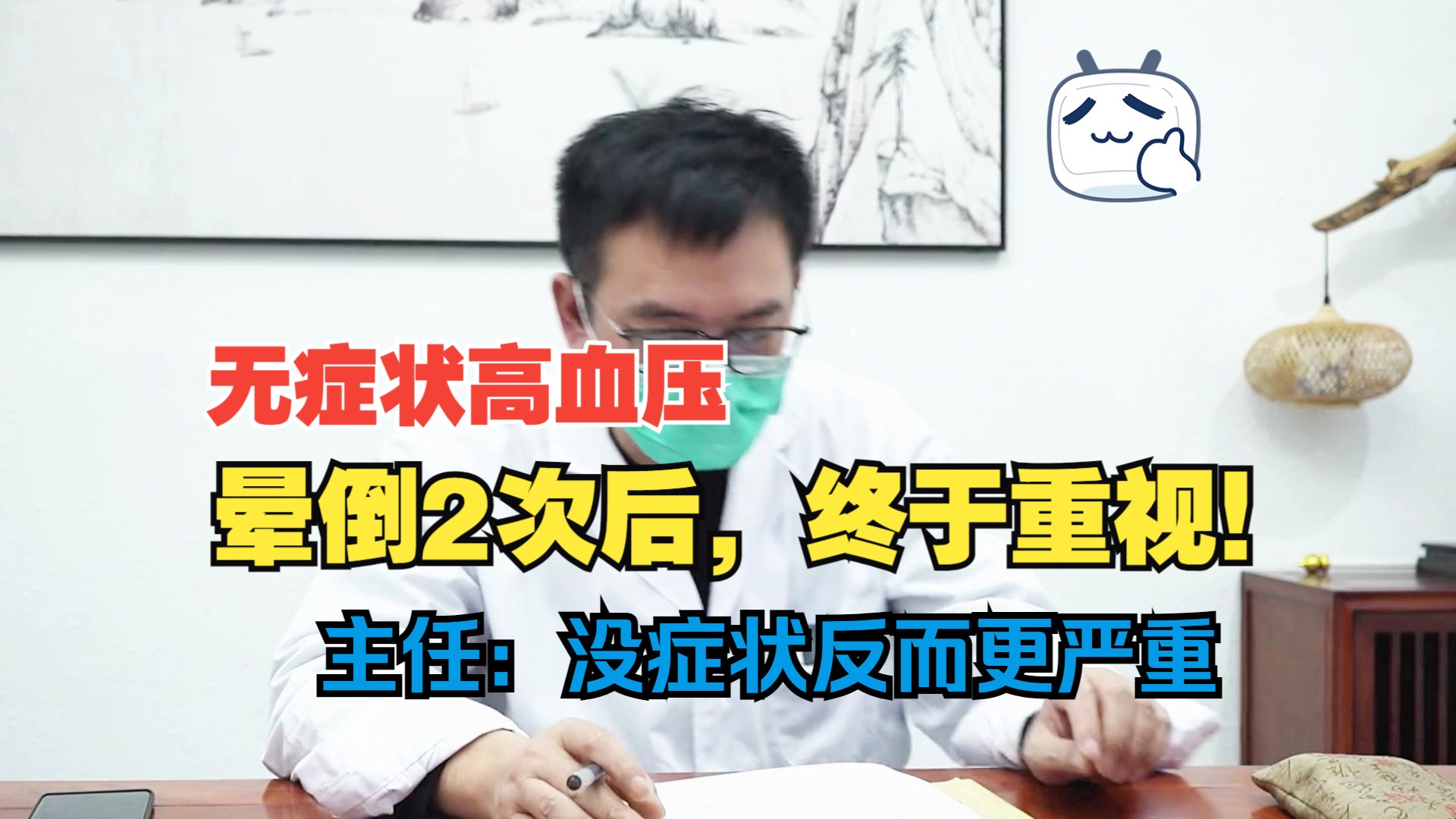 无症状高血压,晕倒2次后,终于重视!主任:没症状反而更严重哔哩哔哩bilibili