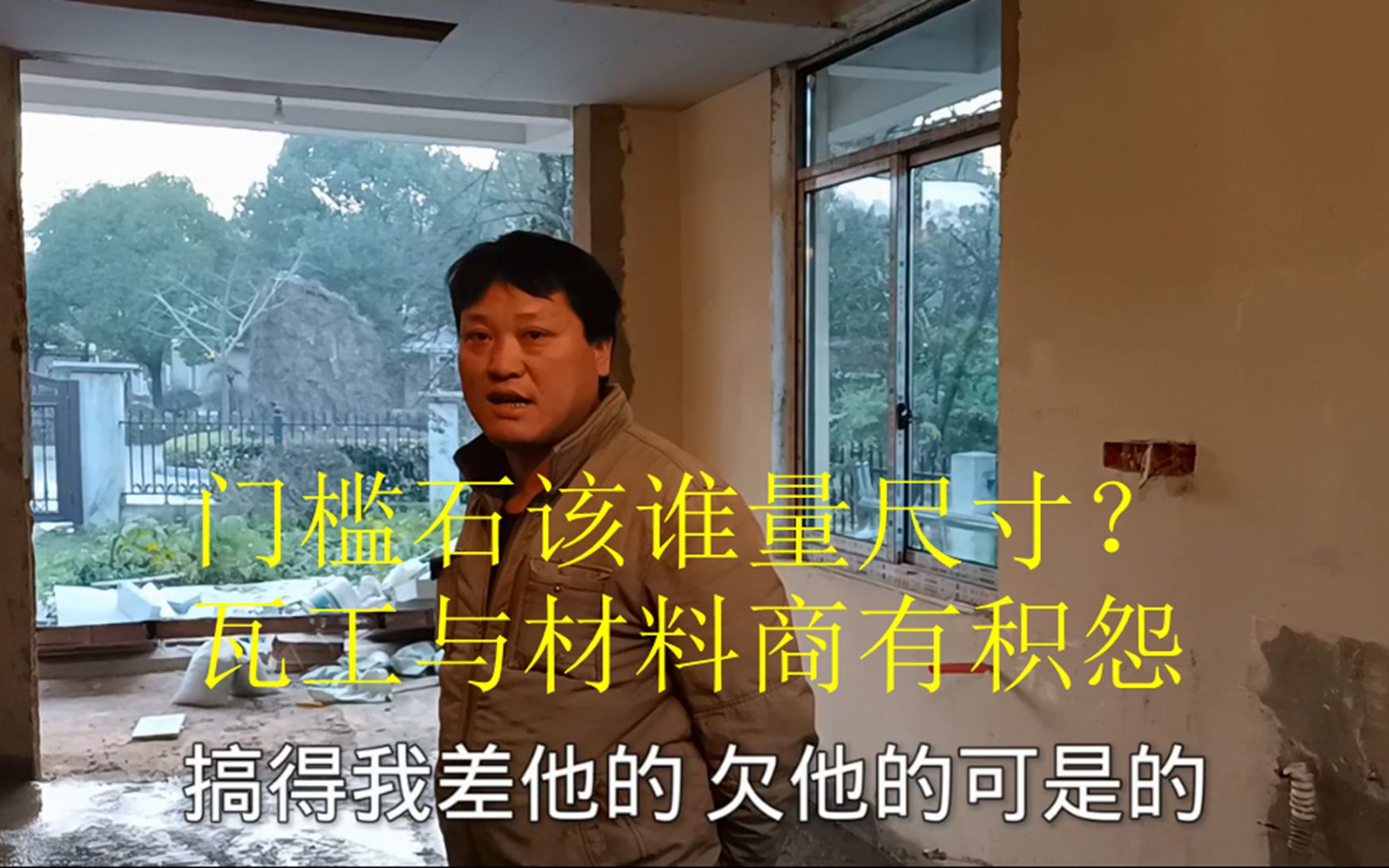 监理让量10块门槛石,瓦工当场炸毛不肯干,翻旧账跟材料商积怨深哔哩哔哩bilibili