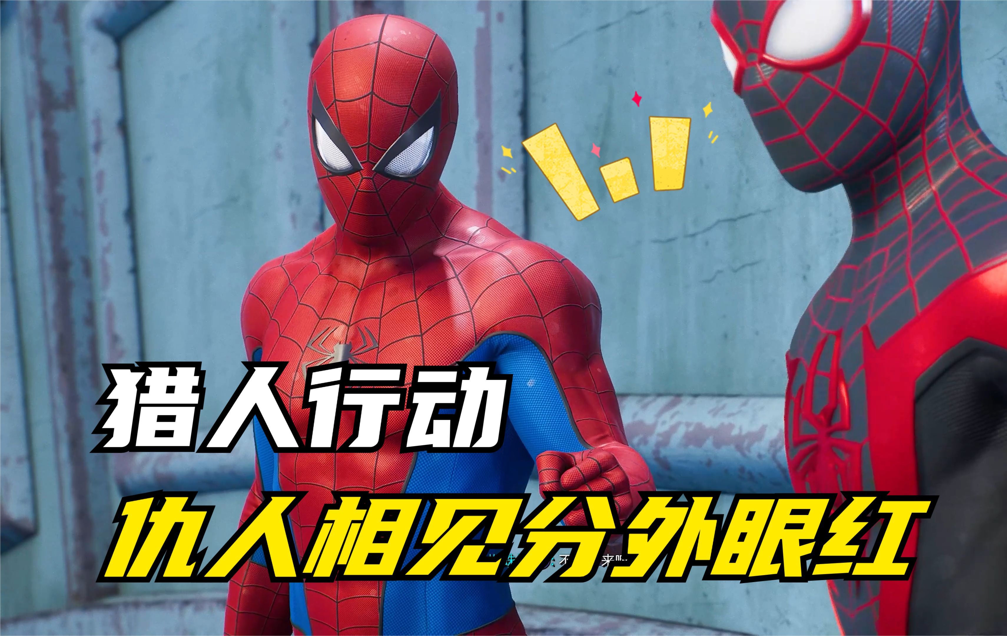 04 猎人行动,仇人相见分外眼红