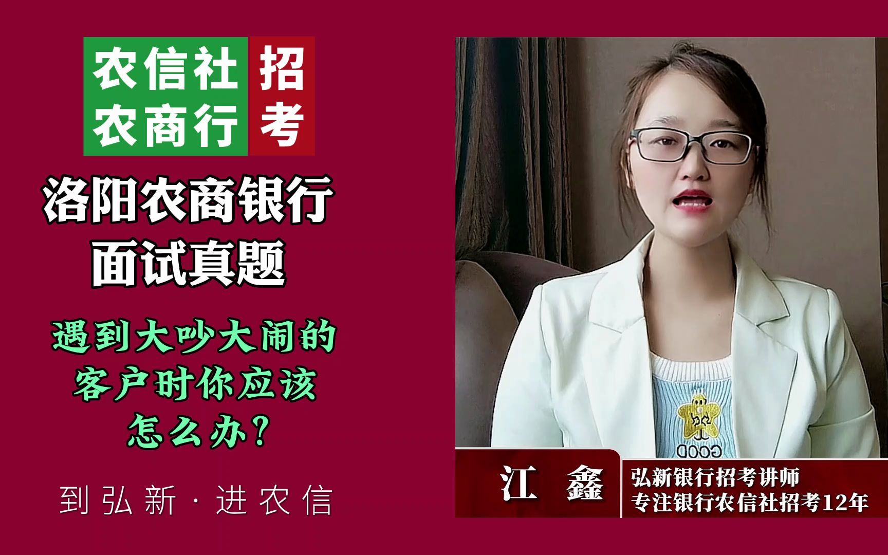 洛阳农信面试:遇到大吵大闹的客户,谈谈你该怎么办?#农信社招聘哔哩哔哩bilibili