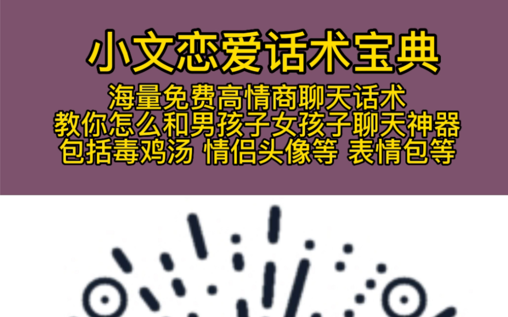 海量免费高情商聊天话术教你怎么和男孩子女孩子聊天神器包括毒鸡汤 情侣头像等 表情包等哔哩哔哩bilibili