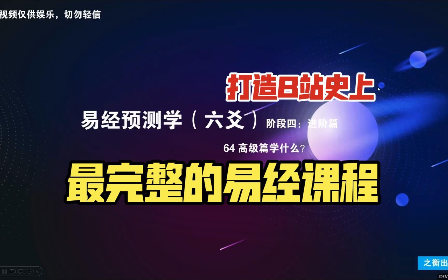 【易经预测学进阶篇】64 高级篇学什么?哔哩哔哩bilibili