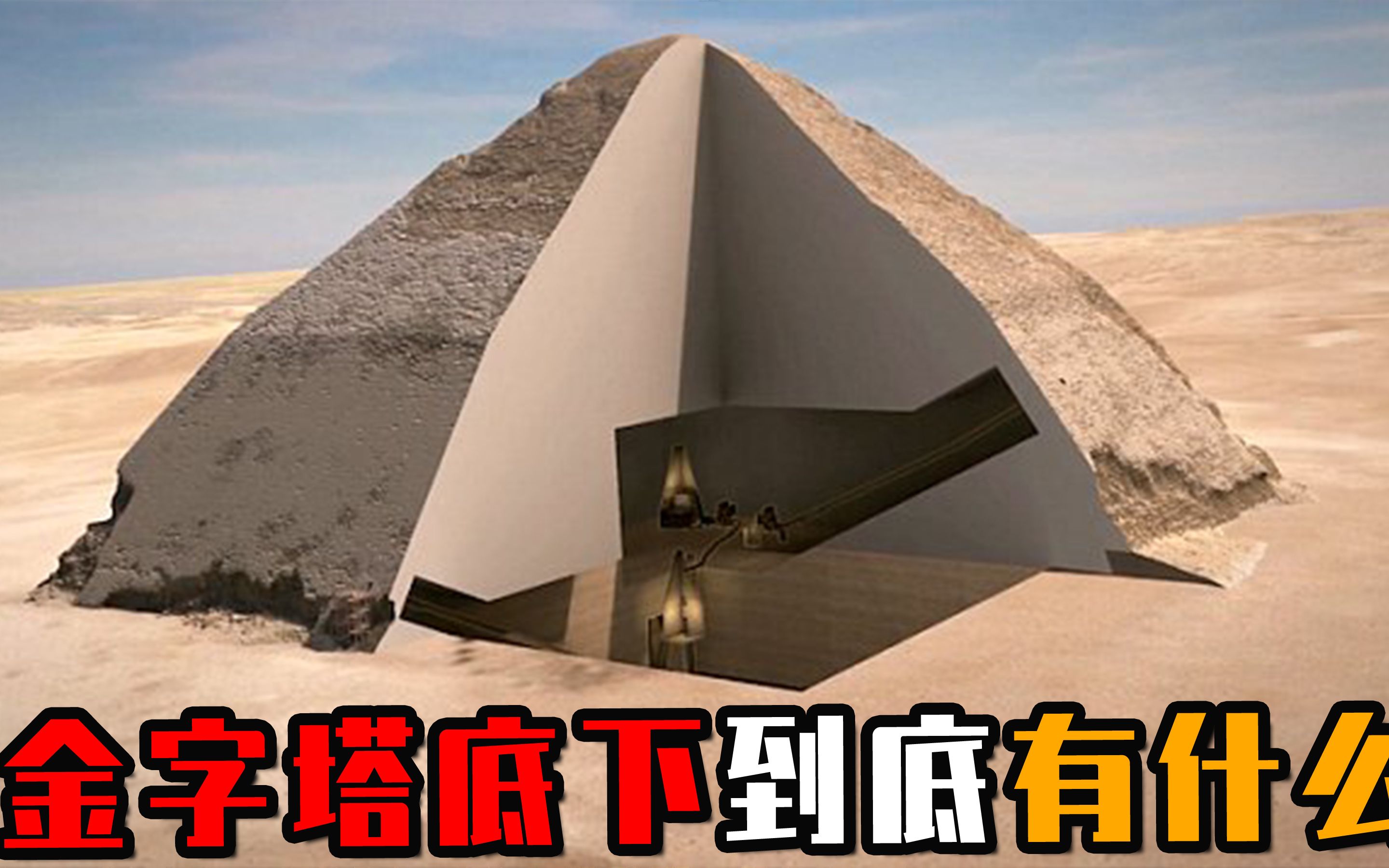 金字塔地底发现神秘水潭,是什么东西?塔底到底有什么秘密?