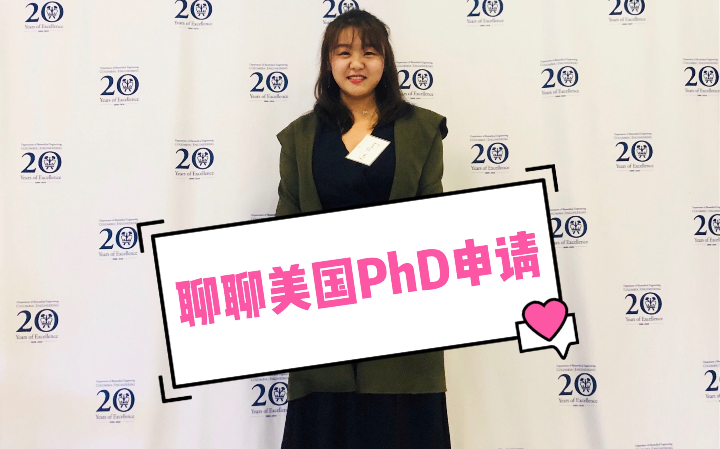 小圆蛋的学习分享#1 美国PhD申请经验交流|我是如何申请到哥伦比亚大学PhD的|送给申请季需要建议的朋友哔哩哔哩bilibili