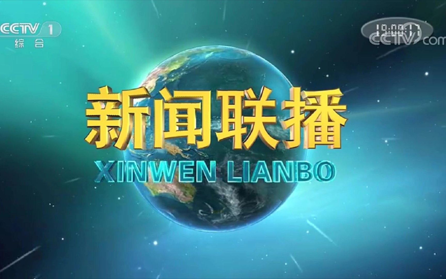 [图]【广播电视】中国大陆国家级、各省级和部分市级广播电视台主频道/卫视频道2022年主档汉语&民语新闻节目OP/ED大合集