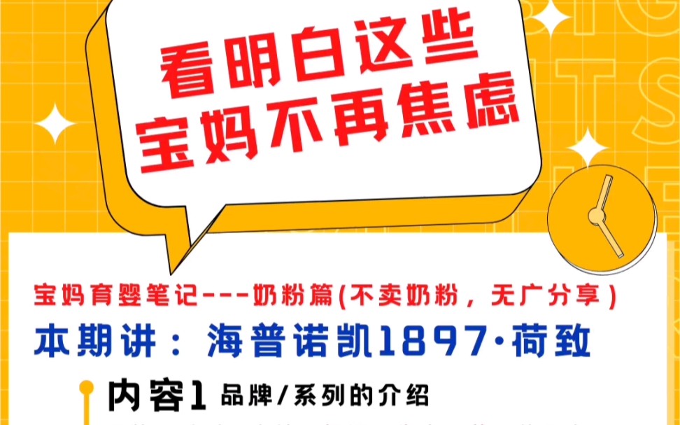 ❗️宝妈必看✅奶粉最全信息➕育婴知识今日分享品牌:海普诺凯1897荷致系列哔哩哔哩bilibili