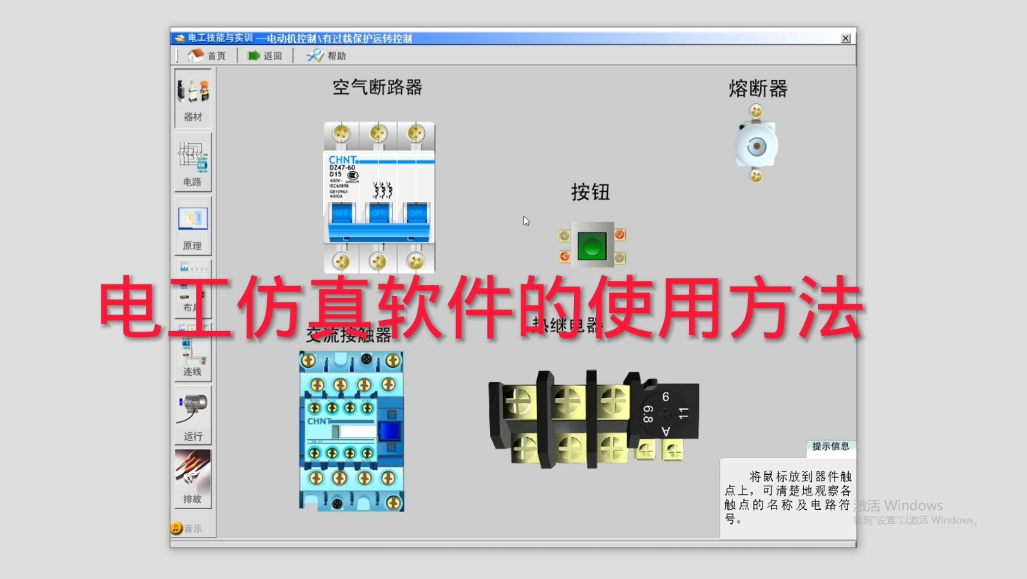 电工仿真软件使用方法,建议收藏转发,免得找不到了.哔哩哔哩bilibili