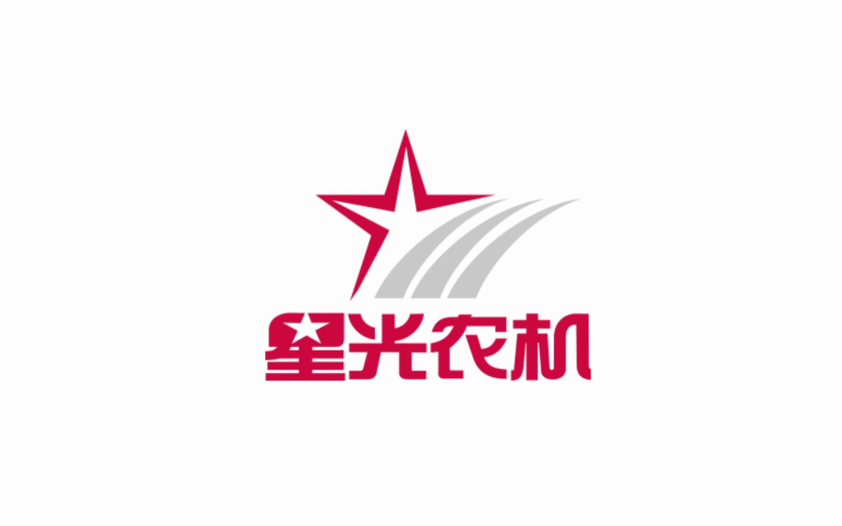 星光农机logo图片