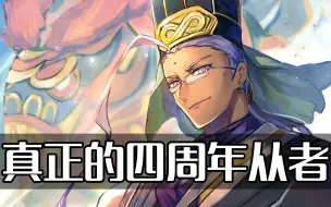 Tải video: 【FGO】他改变了FGO  超军师·陈宫详细测评介绍