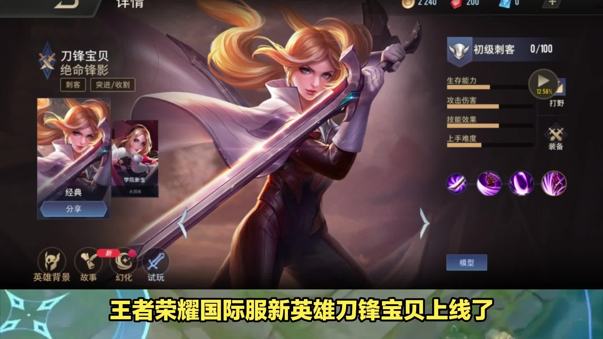 新英雄刀锋宝贝上线王者荣耀国际服,游戏下载教程一览