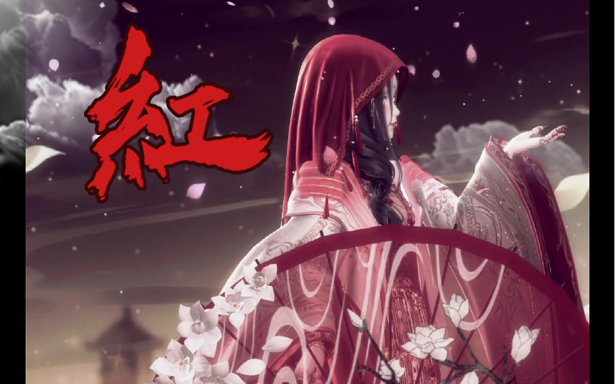 一曲红绡不知数