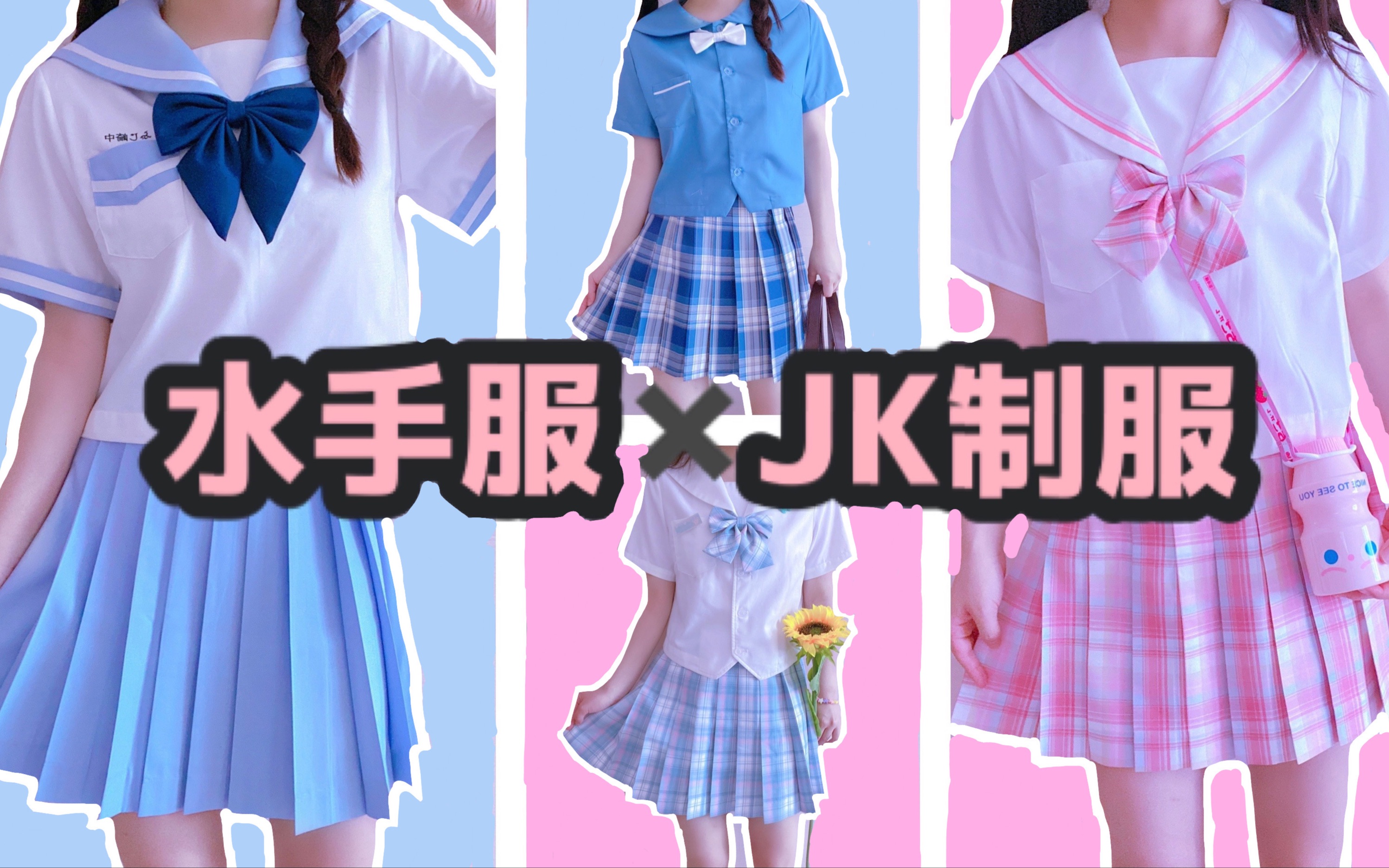 【JK制服】超全夏服合集!水手服分享~甜度满分哔哩哔哩bilibili