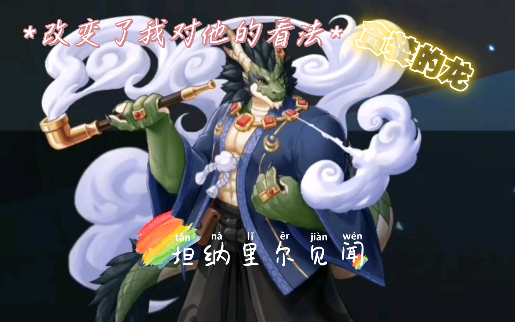 盖伊传说见闻剧情:贪婪的龙(一)