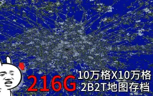 Download Video: 2B2T的216G存档公开！想感受2B2T又没正版没队列的玩家有福了！