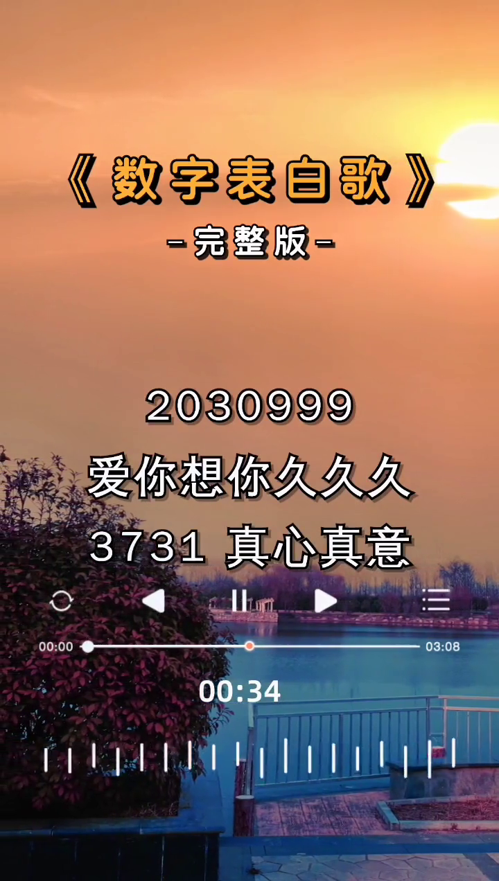 1314一生一世数字表白歌好歌分享歌曲完整版哔哩哔哩bilibili